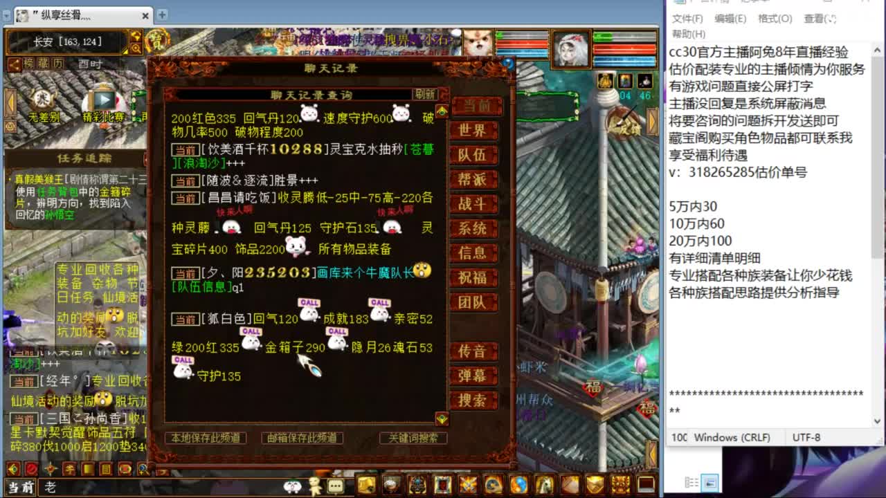 估价配装专业负责的主播 第11段