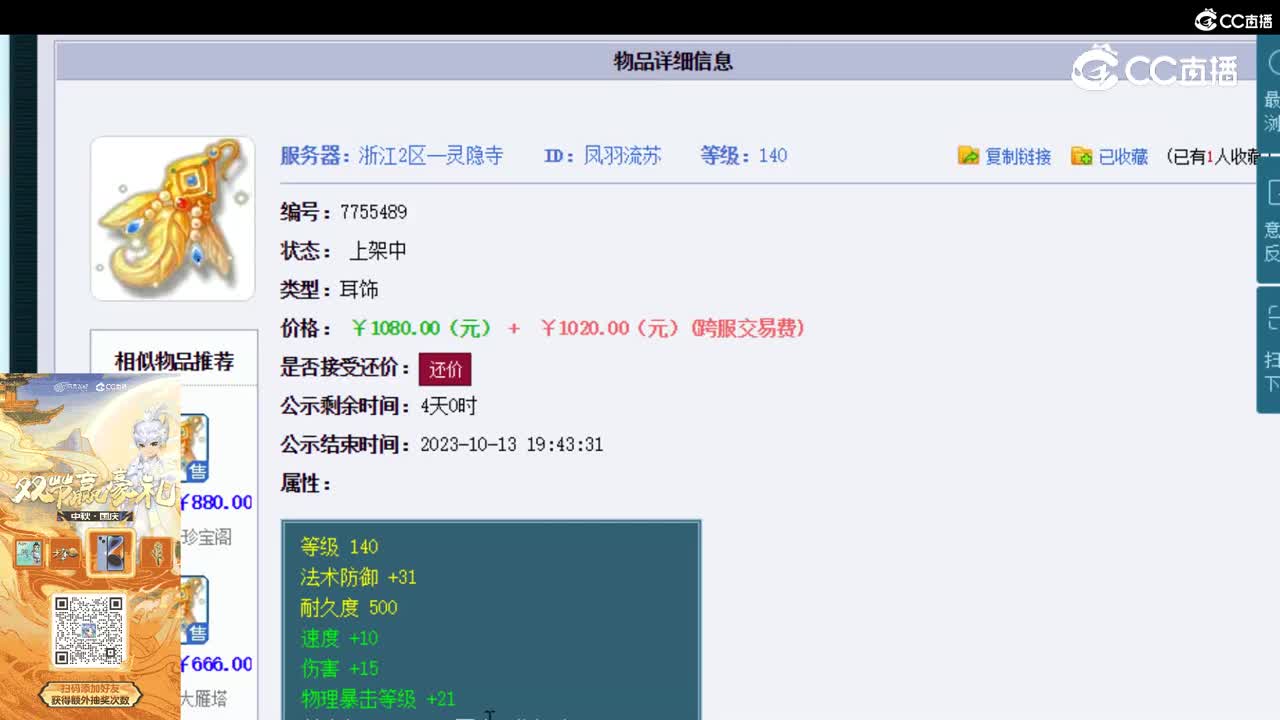 【主播点评】凤羽流苏