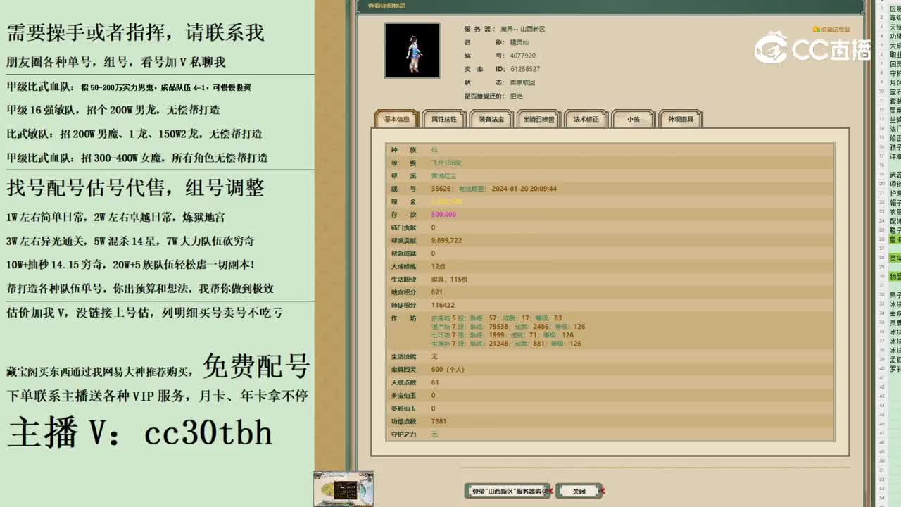 2023-10-09 20-23-00女仙