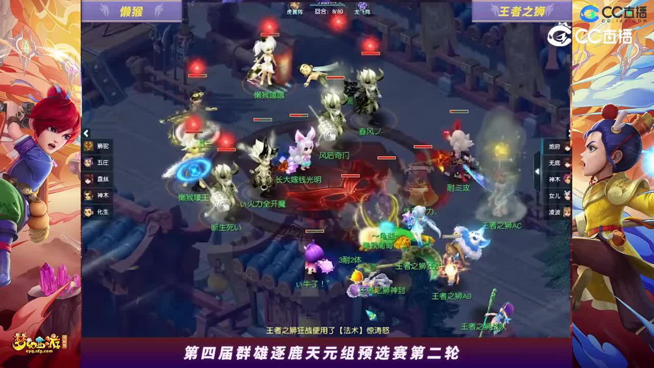 【2023群雄逐鹿】天元组第四届预选赛第二轮：王者之狮VS懒猴【CC情报站】