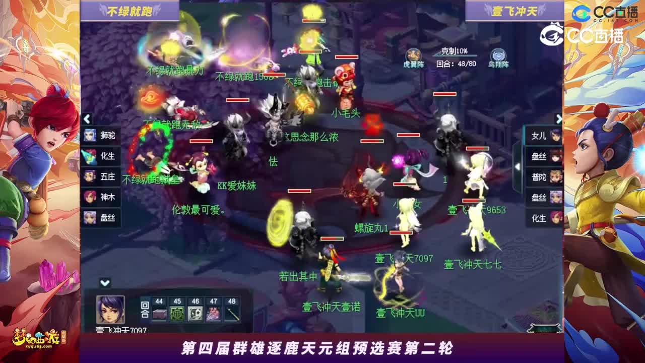 【2023群雄逐鹿】天元组第四届预选赛第二轮：壹飞冲天VS不绿就跑【CC情报站】