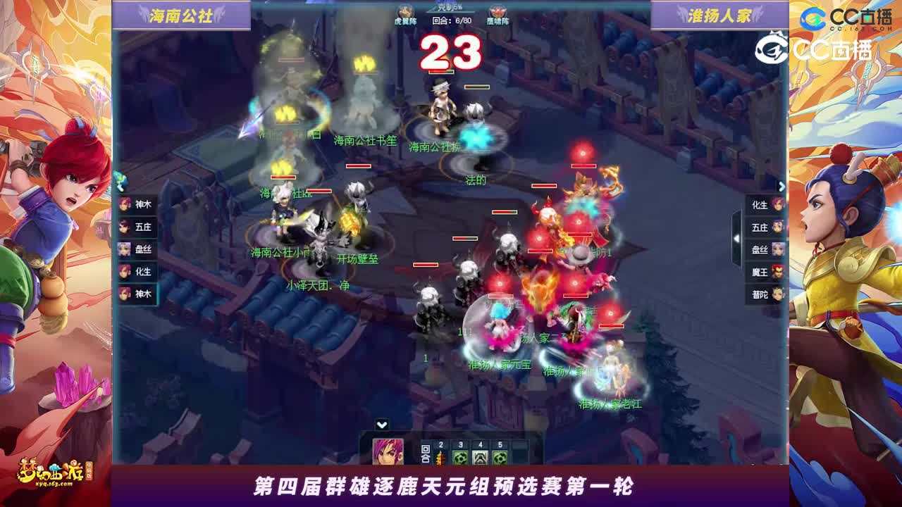 【2023群雄逐鹿】天元组第四届预选赛第一轮：淮扬人家VS海南公社【CC情报站】