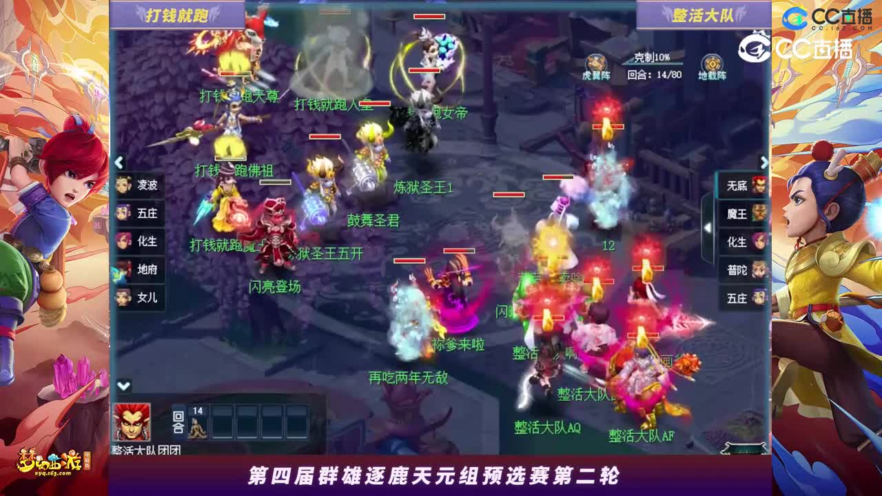 【2023群雄逐鹿】天元组第四届预选赛第二轮：整活大队VS打钱就跑【CC情报站】