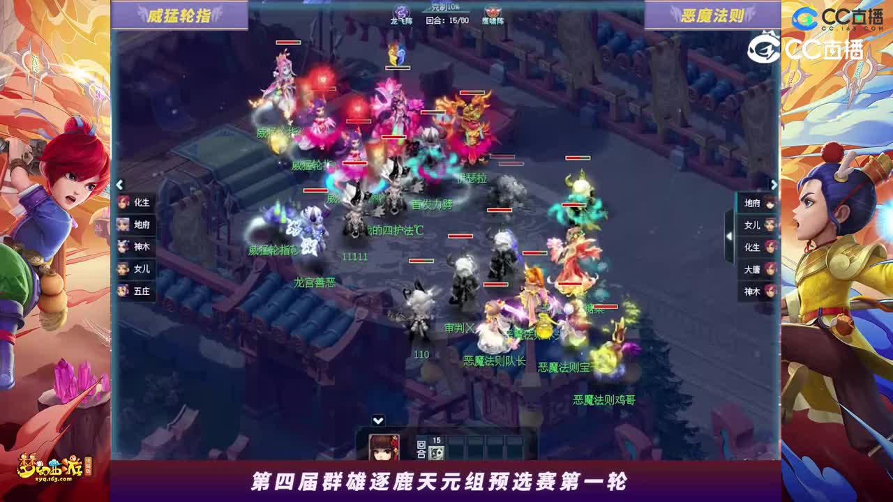 【2023群雄逐鹿】天元组第四届预选赛第一轮：恶魔法则VS威猛轮指【CC情报站】