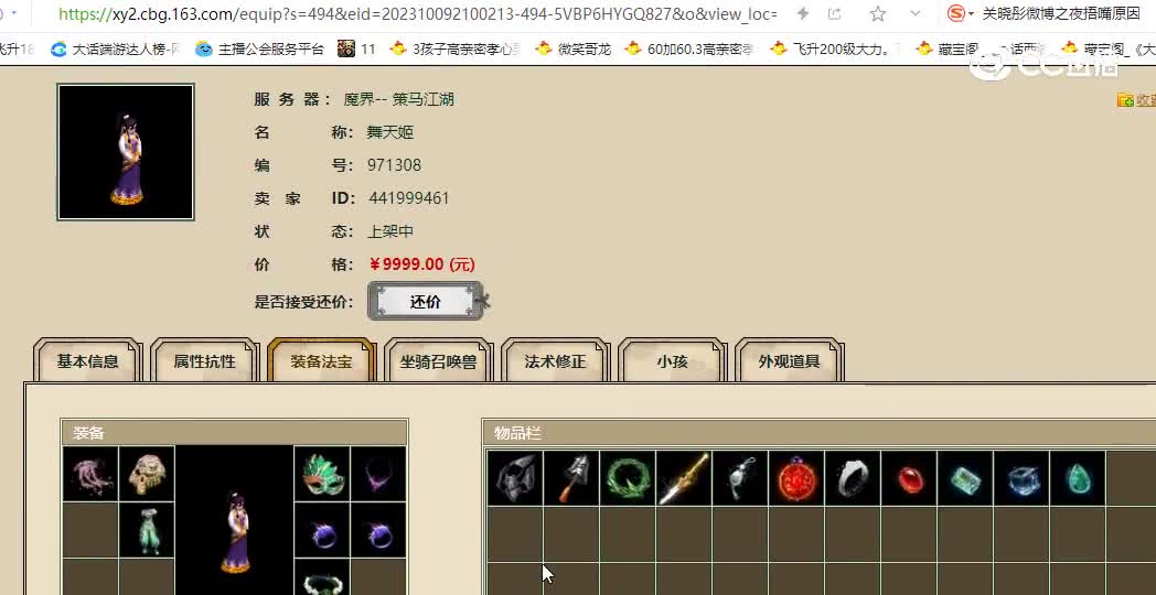 策马江湖飞升174级女仙