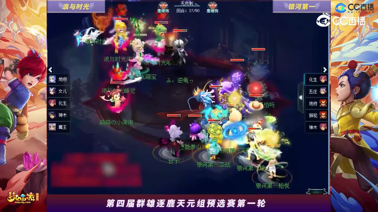 【2023群雄逐鹿】天元组第四届预选赛第一轮：银河第一VS浪与时光【CC情报站】