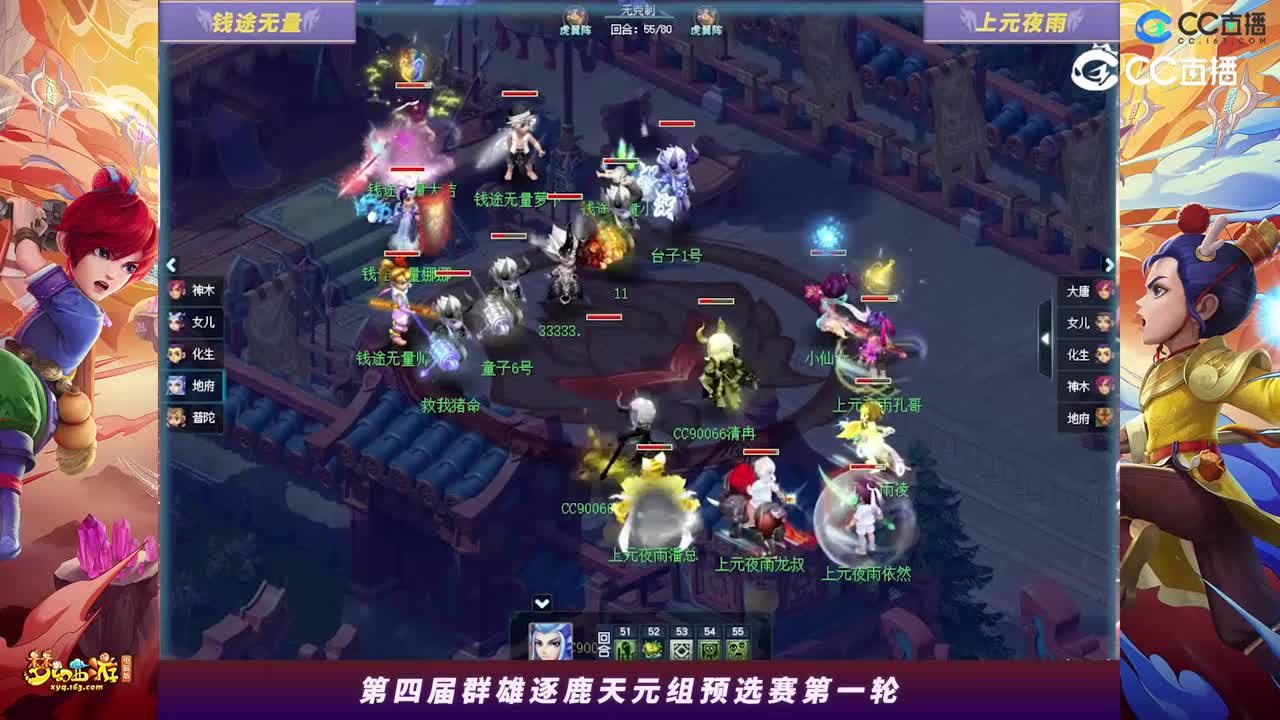 【2023群雄逐鹿】天元组第四届预选赛第一轮：上元夜雨VS钱途无量【CC情报站】