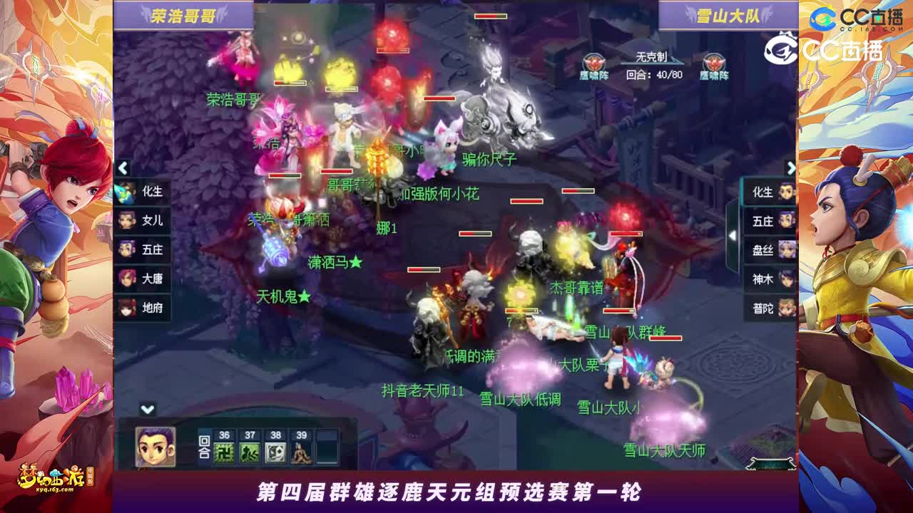 【2023群雄逐鹿】天元组第四届预选赛第一轮：雪山大队VS荣浩哥哥【CC情报站】