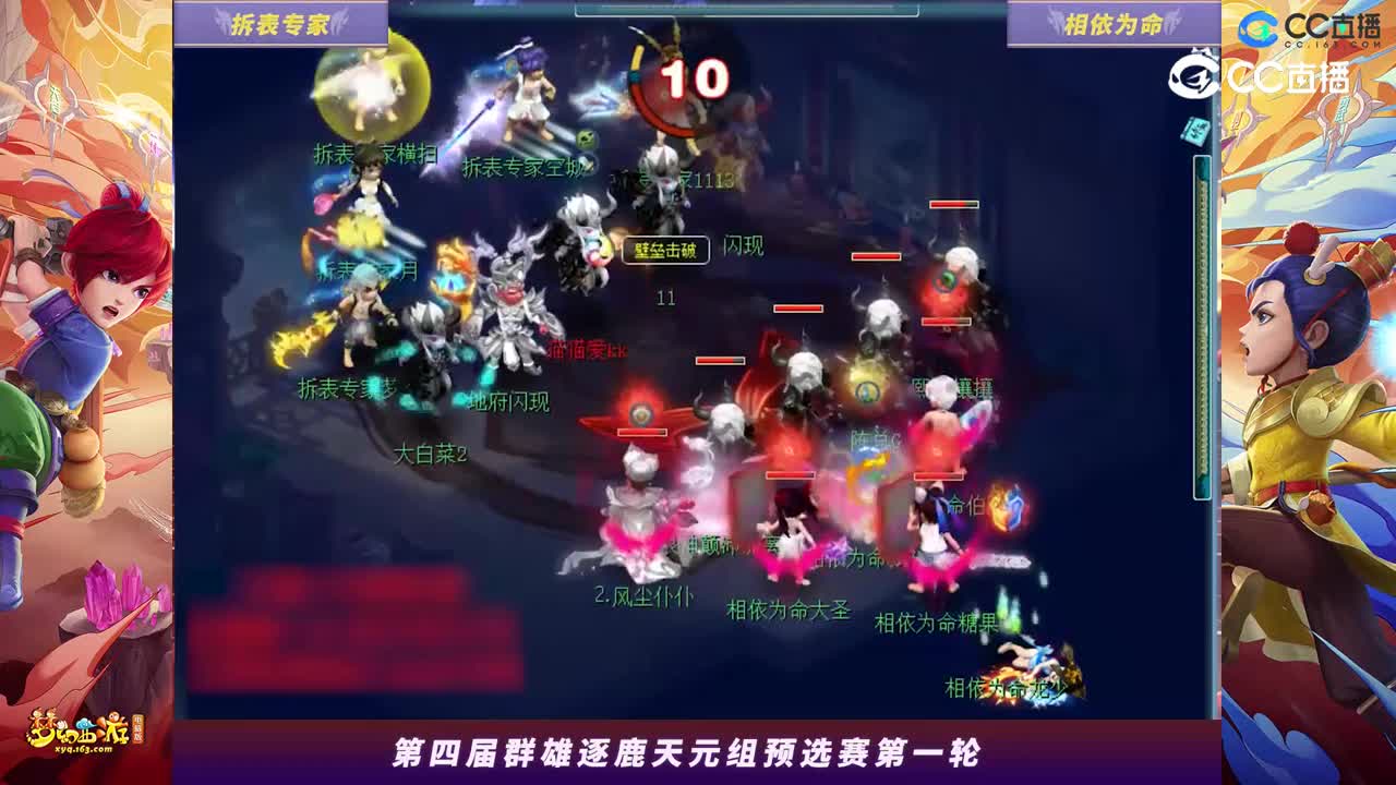 【2023群雄逐鹿】天元组第四届预选赛第一轮：相依为命VS拆表专家【CC情报站】