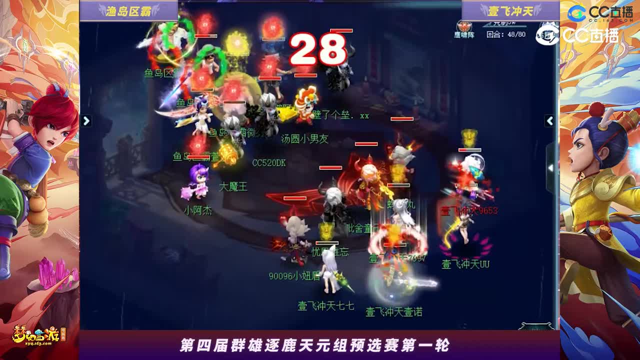 【2023群雄逐鹿】天元组第四届预选赛第一轮：壹飞冲天VS渔岛区霸【CC情报站】