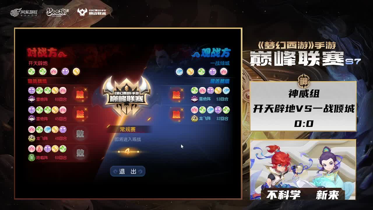 巅峰联赛S7赛季常规赛副舞台 第1段