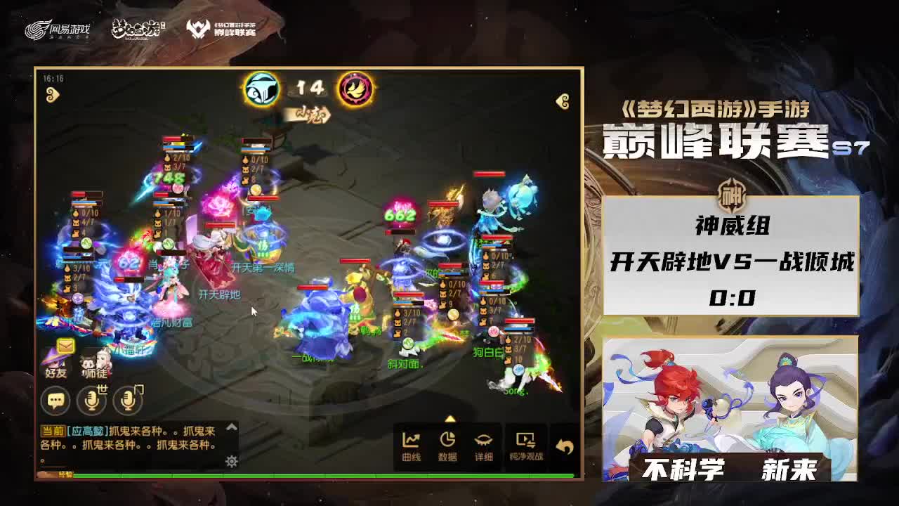 巅峰联赛S7赛季常规赛副舞台 第2段