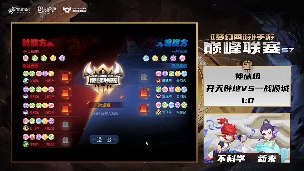 巅峰联赛S7赛季常规赛副舞台 第4段