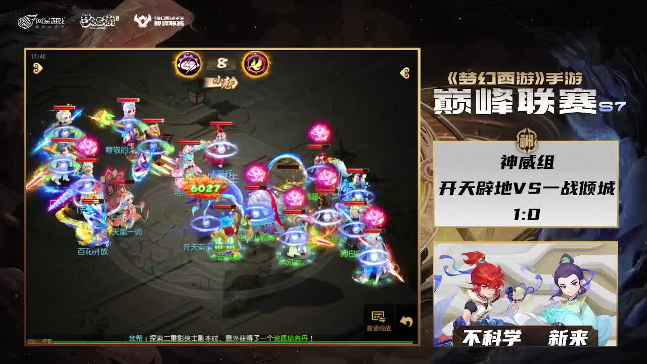 巅峰联赛S7赛季常规赛副舞台 第5段