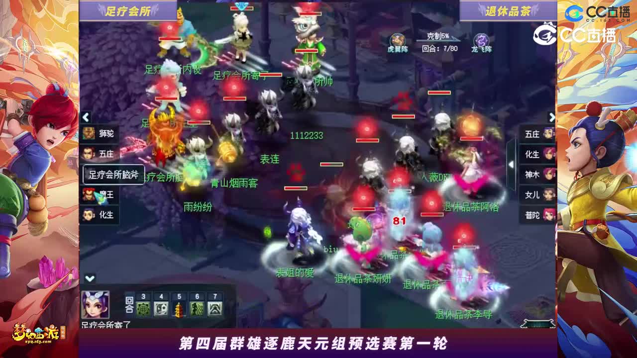 【2023群雄逐鹿】天元组第四届预选赛第一轮：退休品茶VS足疗h所【CC情报站】