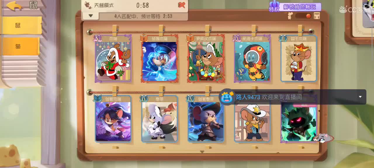 在线接猫鼠，段位箪。新赛季 第2段