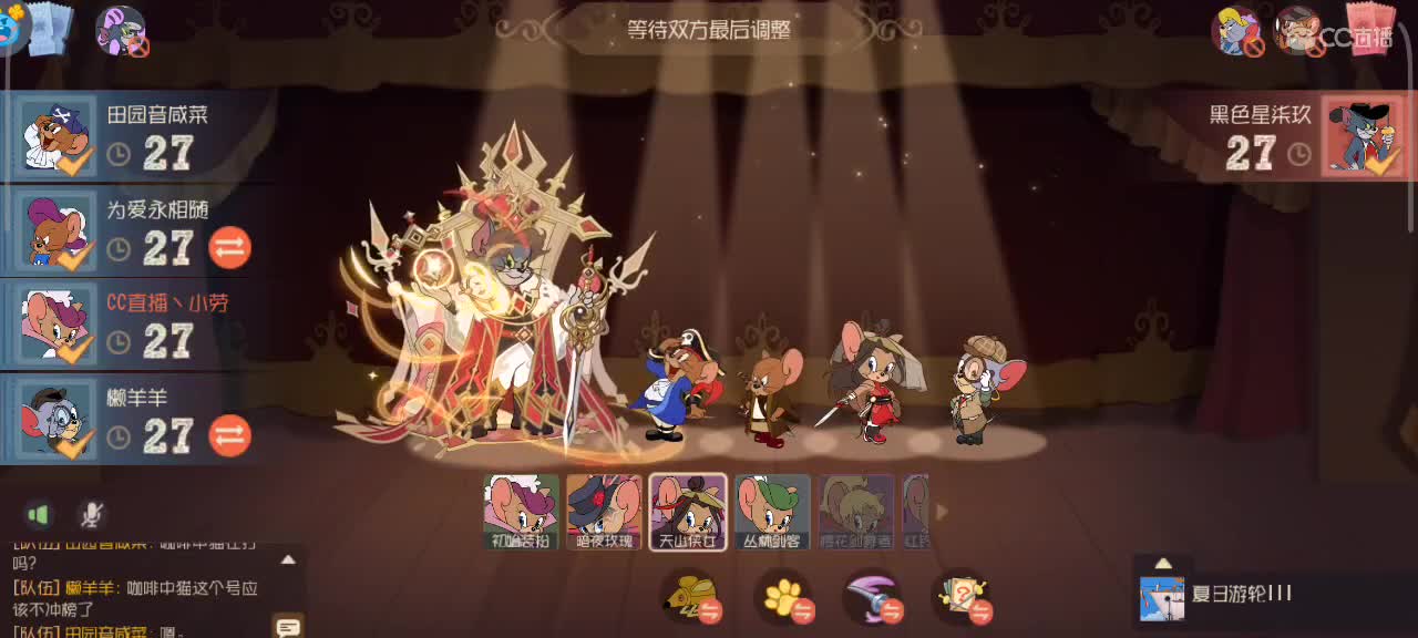 在线接猫鼠，段位箪。新赛季 第4段