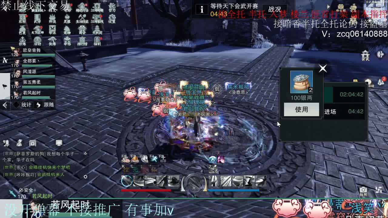 接暗香 接赛区六终绝 第8段