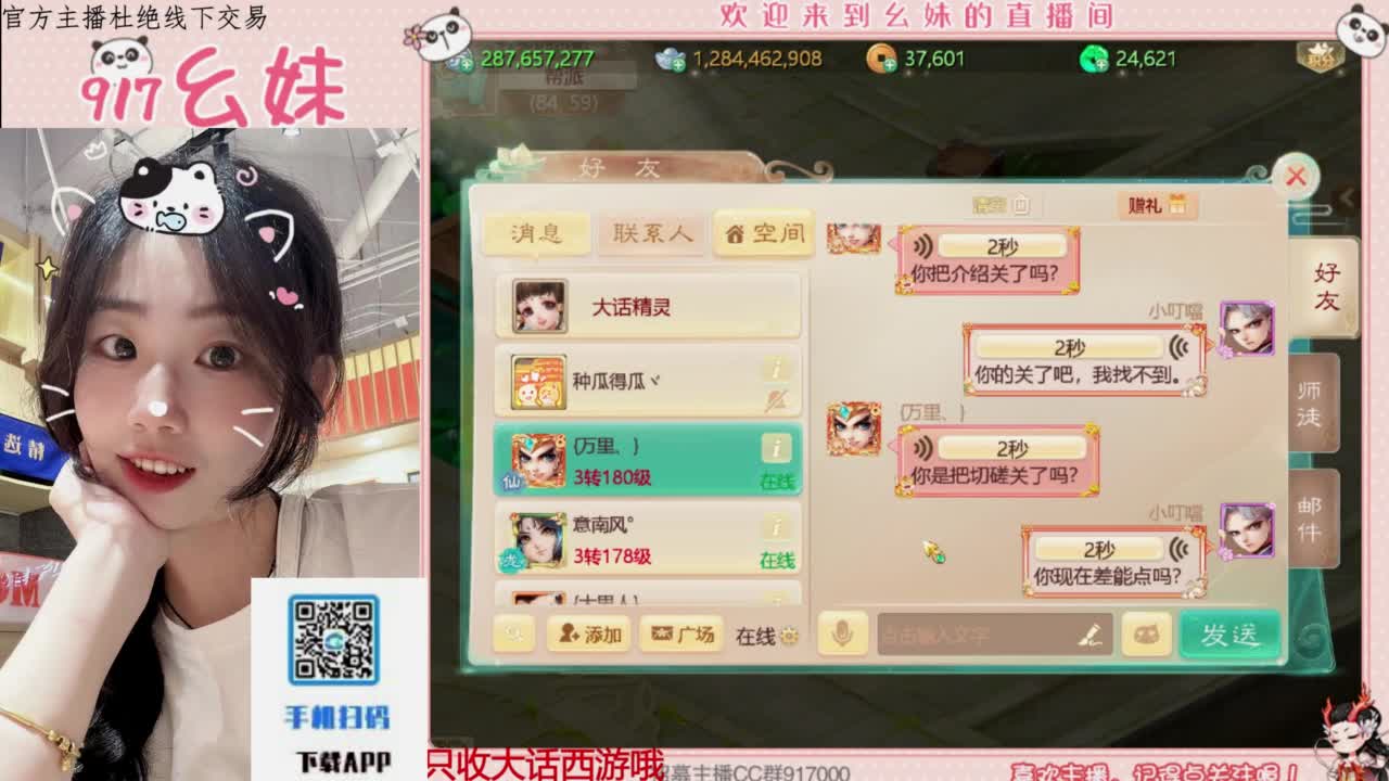 全能主播 第5段