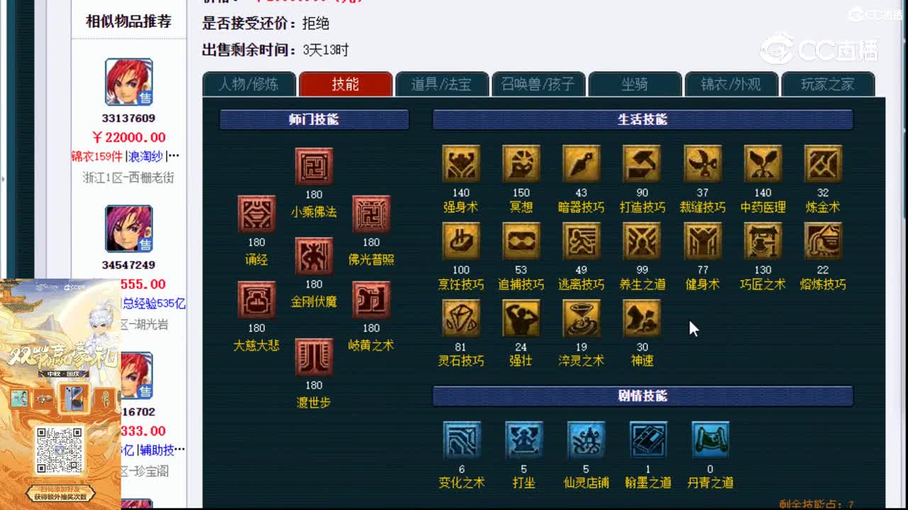 【主播点评】化生寺