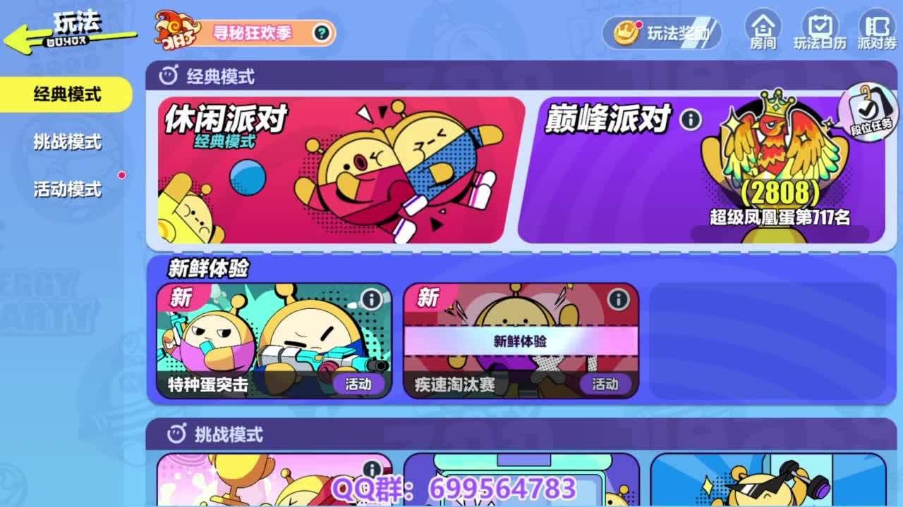 接代上凤凰蛋 第8段