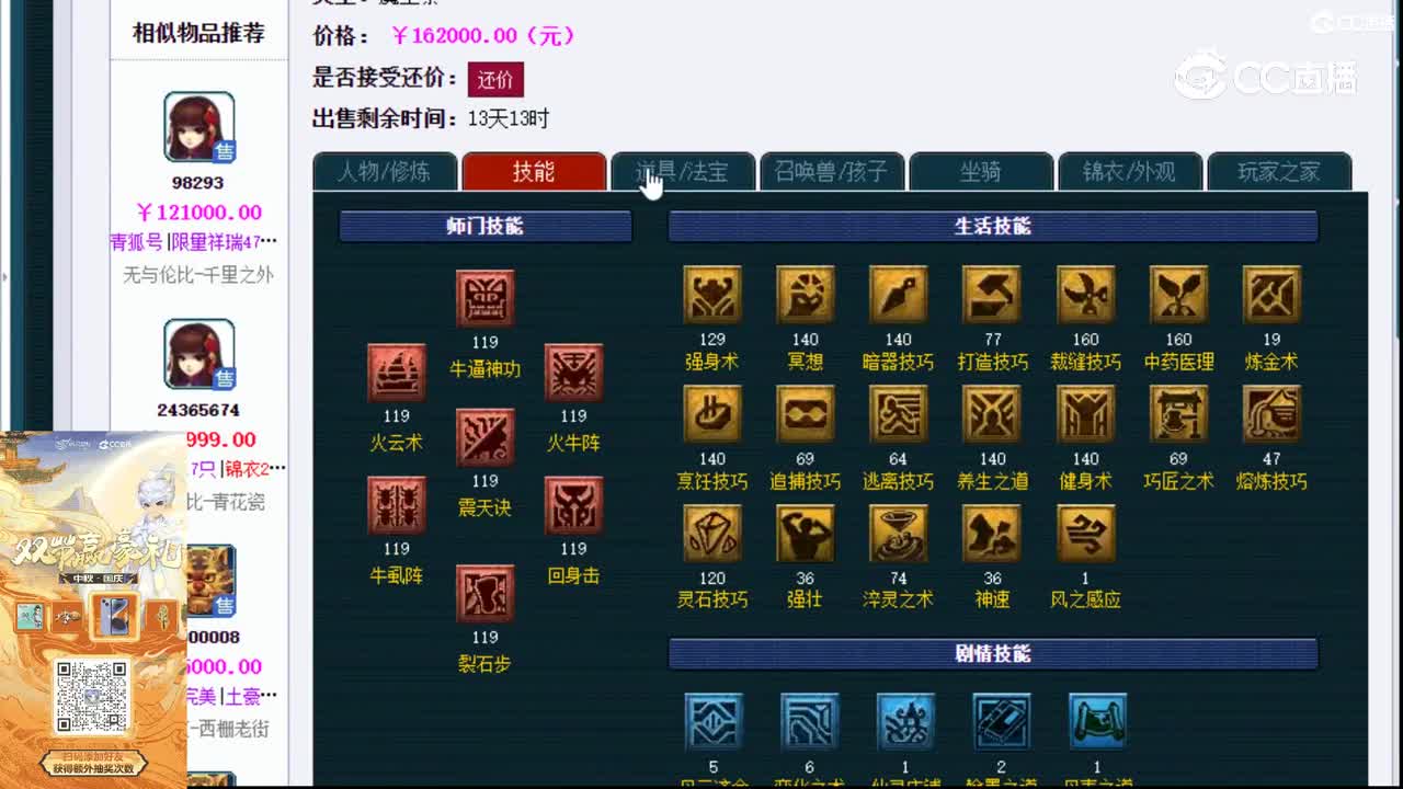 【主播点评】魔王寨