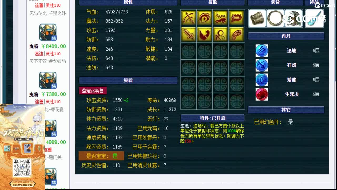 【主播点评】鬼将