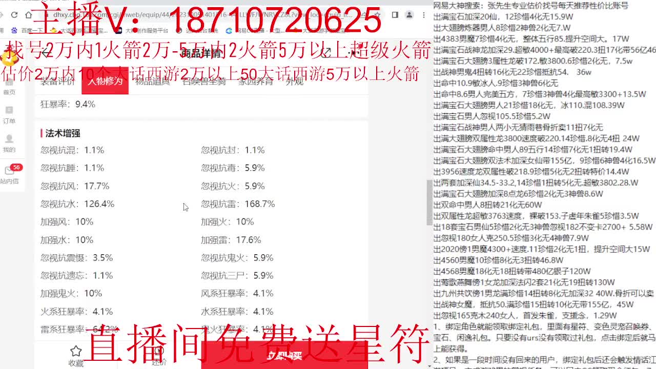 专业藏宝阁，估价找号帮出调号 第1段