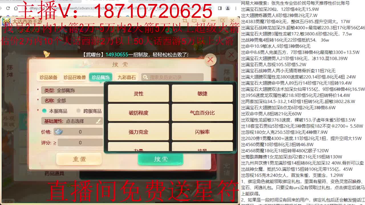 专业藏宝阁，估价找号帮出调号 第2段