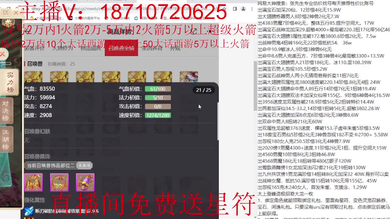 专业藏宝阁，估价找号帮出调号 第3段