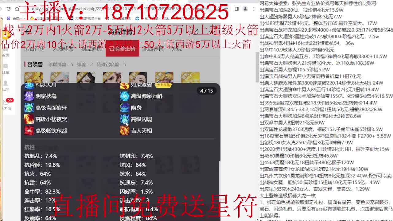 专业藏宝阁，估价找号帮出调号 第7段