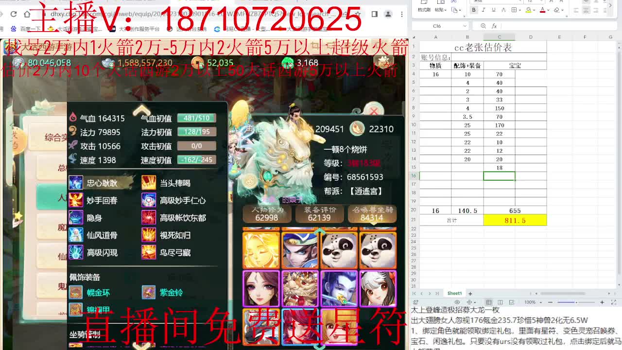 专业藏宝阁，估价找号帮出调号 第9段