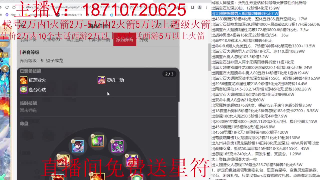专业藏宝阁，估价找号帮出调号 第10段