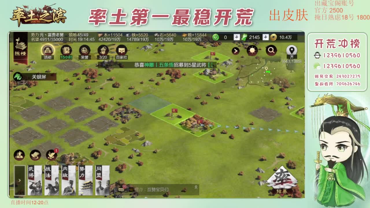 接开荒 冲榜第一 第6段