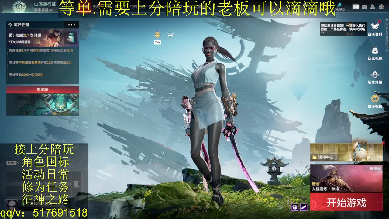 接上分.陪,征神.日常 第1段