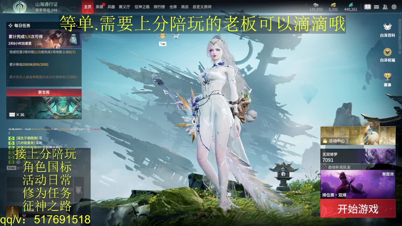接上分.陪,征神.日常 第2段