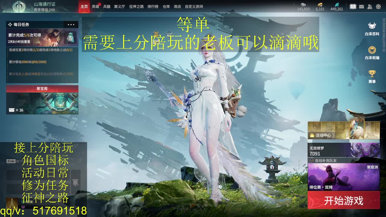 接上分.陪,征神.日常 第3段