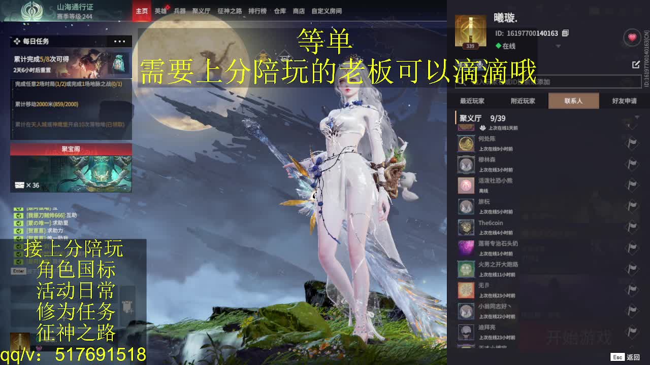 接上分.陪,征神.日常 第5段
