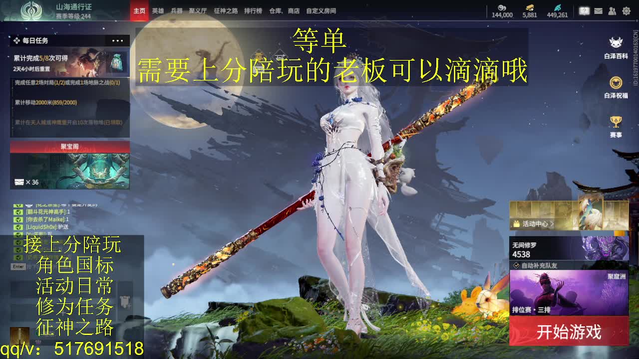 接上分.陪,征神.日常 第9段