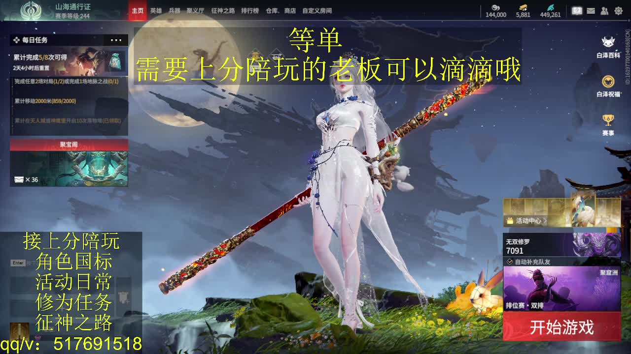 接上分.陪,征神.日常 第10段