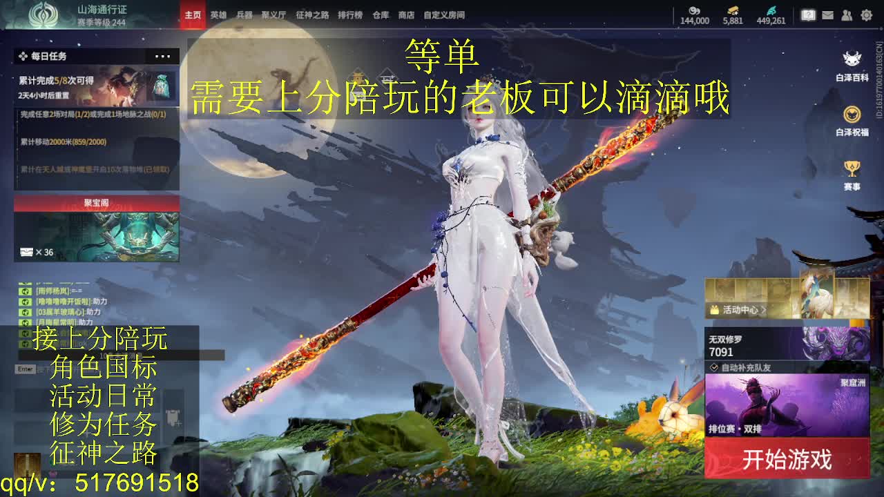 接上分.陪,征神.日常 第11段