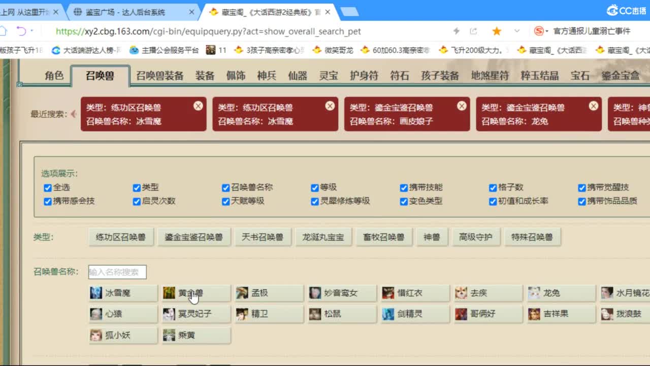 估价配装专业负责的主播 第5段