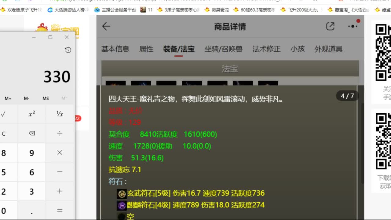 估价配装专业负责的主播 第6段