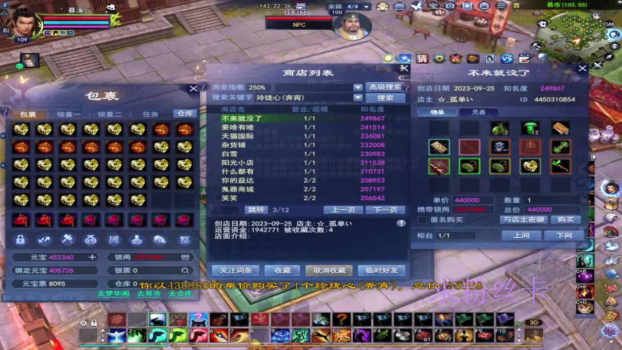 浮生万相 第9段