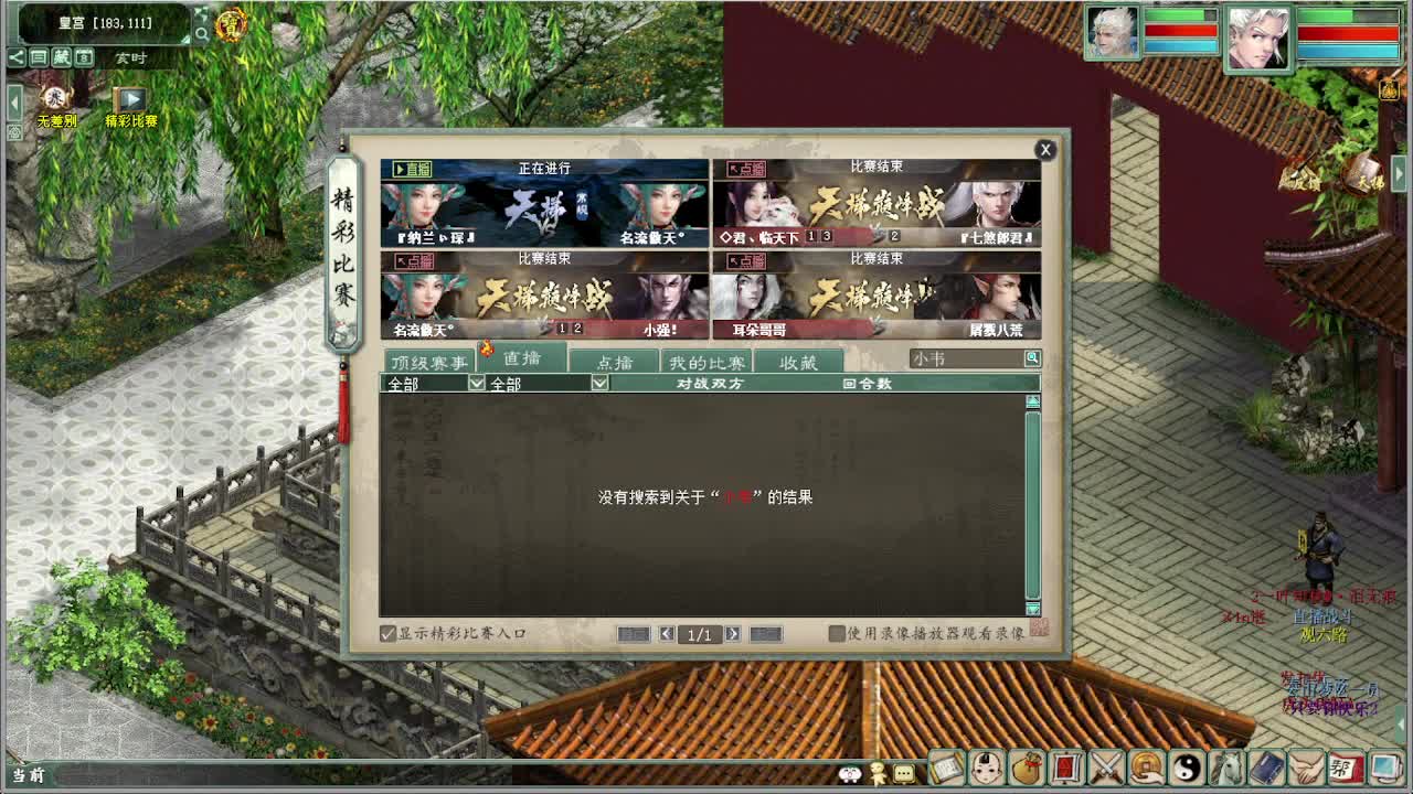 天梯 君临天下VS纳兰 第8段