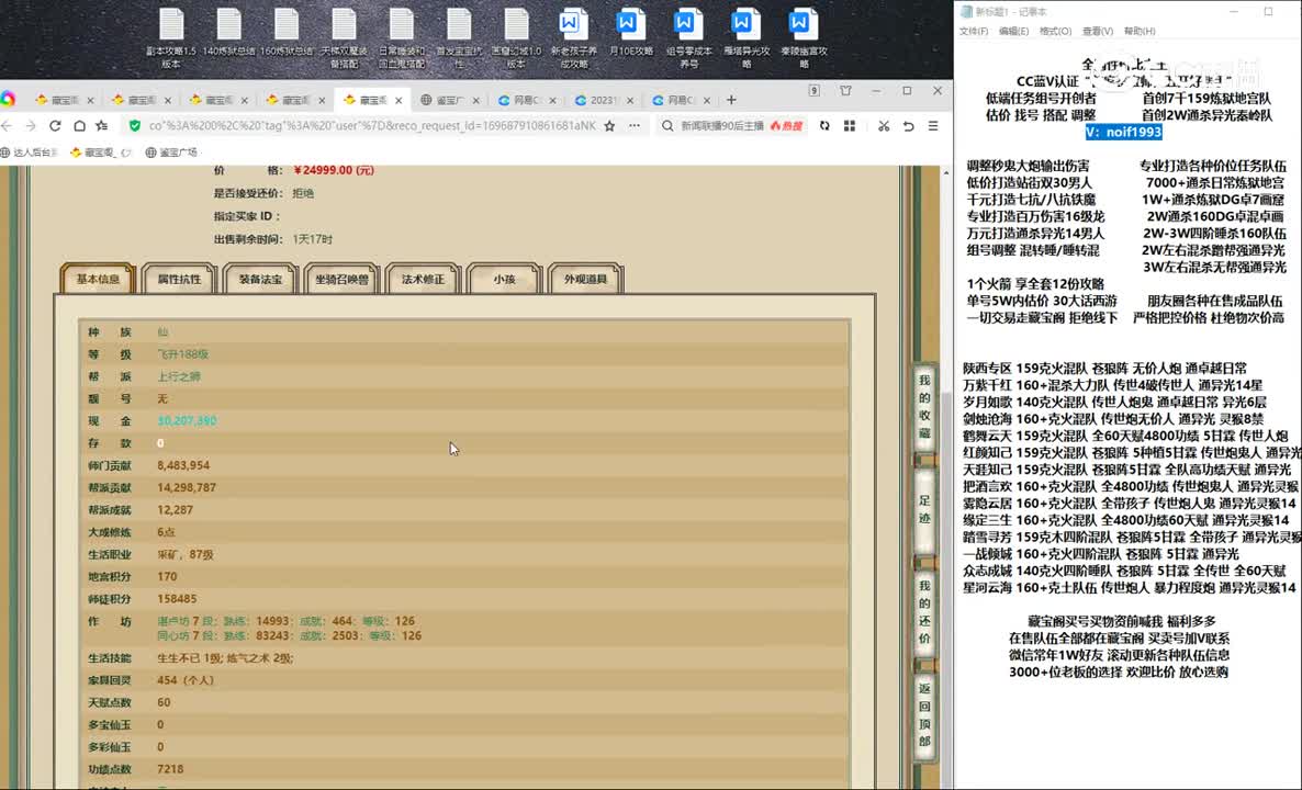20231010傲雪凌霜188女仙
