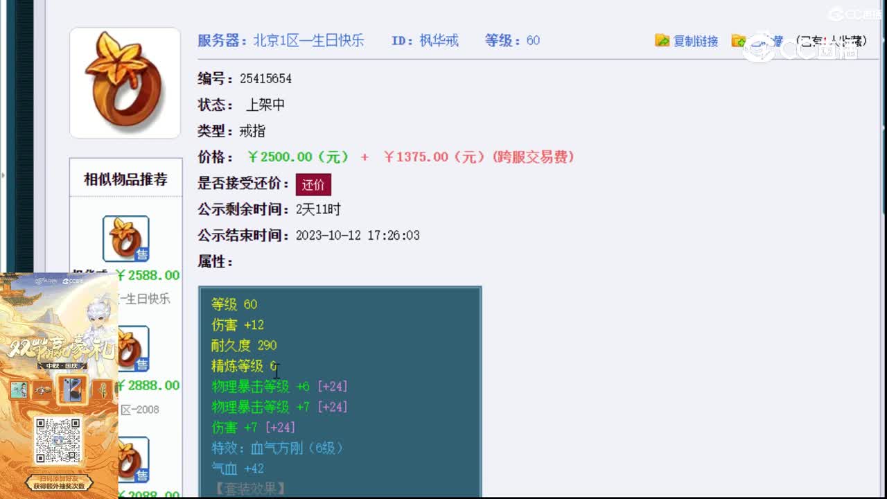 【主播点评】枫华戒