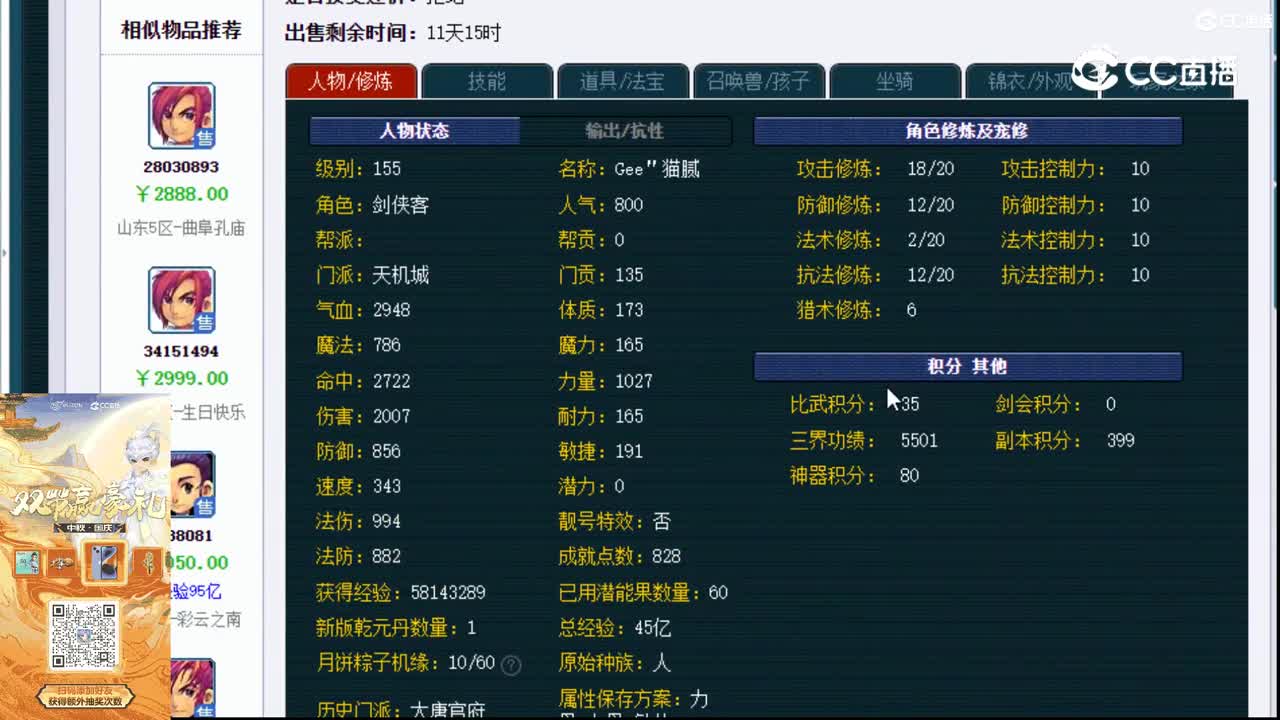 【主播点评】天机城