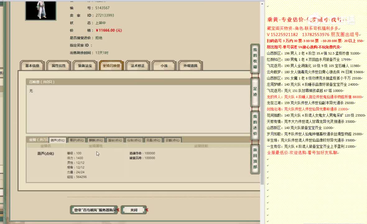 百鸟朝凤188男仙11666