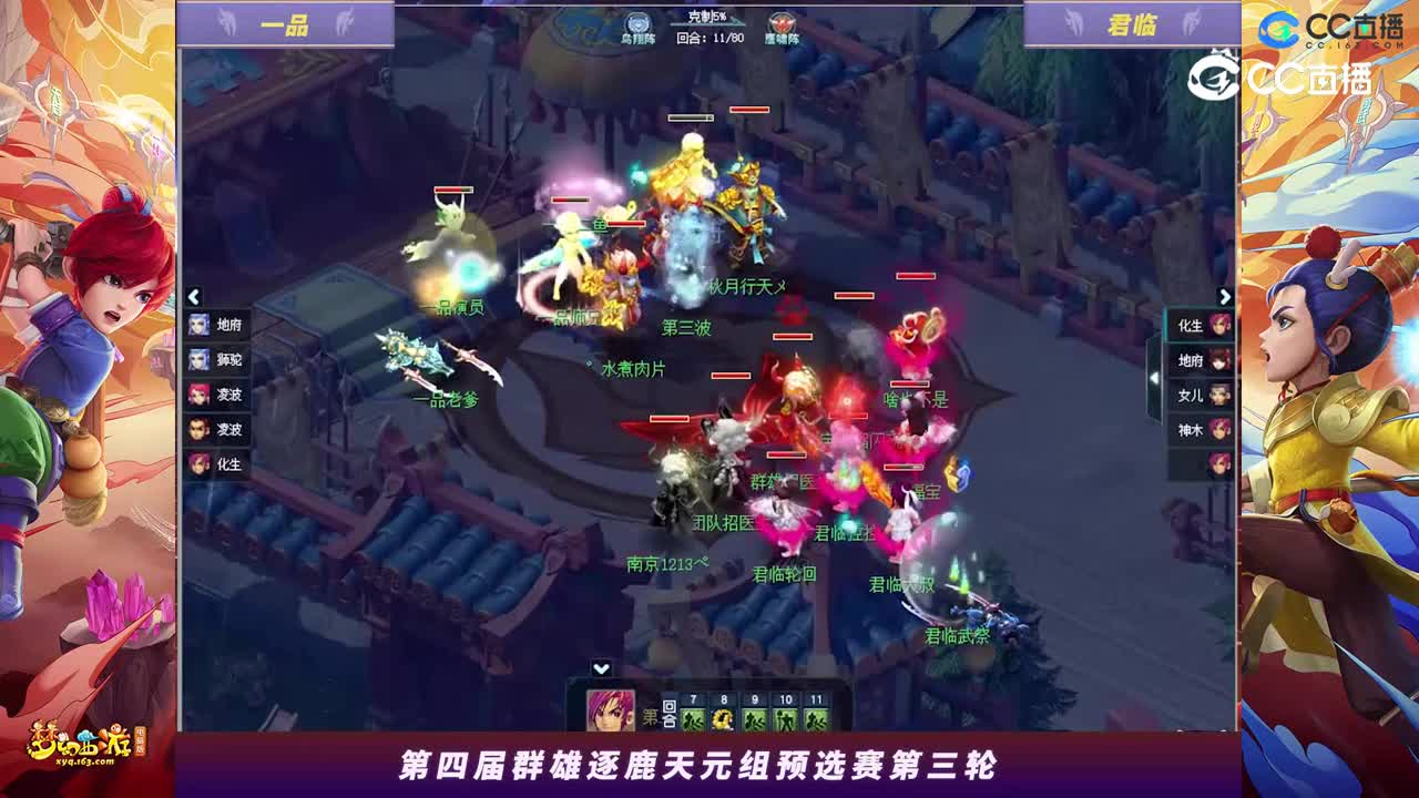 【2023群雄逐鹿】天元组第四届预选赛第三轮：君临VS一品【CC情报站】